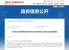 2025泉州产业龙头名单公布 泉工股份强势登榜