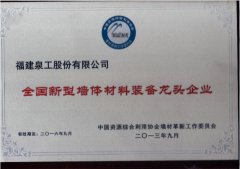 装备龙头企业